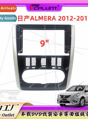 Android screen panel适用Nissan Sunny ALMERA DVD frame center
