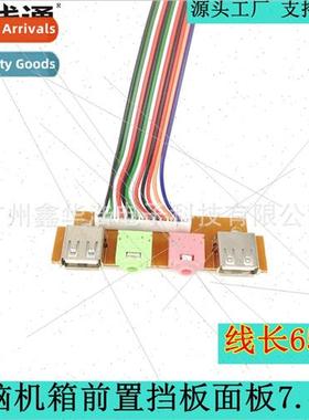 Desktop computer motherboard case front panel baffle cable 7