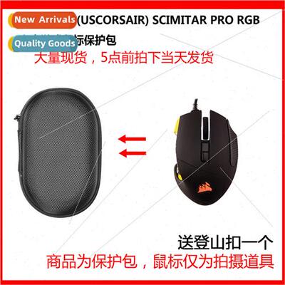Protective case适用Corsair SCIMITAR PRO RGB Gaming Mouse