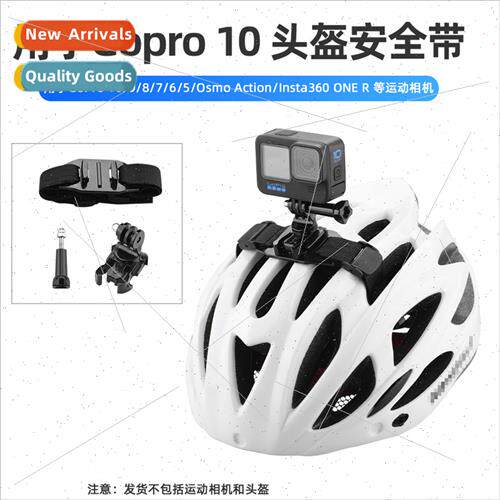 适用gopro 10 helmet strap DJI action 2 sports camera helmet