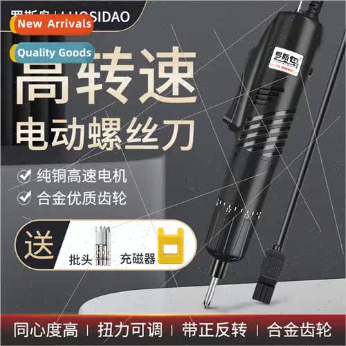 plug electric screwdriver 220V electric screwdriver small sc