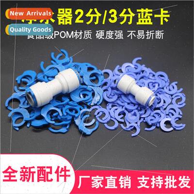 Water purifier blue card connector card snap 3 points 2 poin