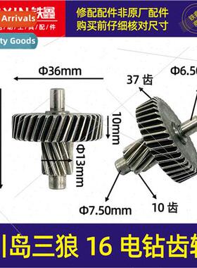 Kawashima Three Wolves 16 Electric Drill Gear 16 Airplane Dr