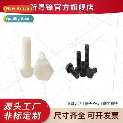 PA66 hexagon socket nylon screws Insulated hexagon bolts Ins