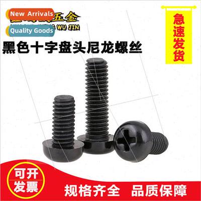 Black Phillips pan head nylon screws Round head plastic scre
