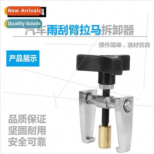 Car wiper arm Rama wiper arm remover adjustable wiper arm re