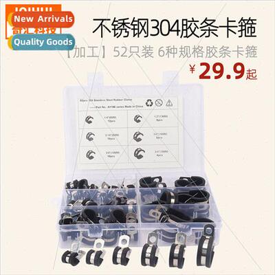 Boxed clamps burr-free process rubber hose retaining clamps