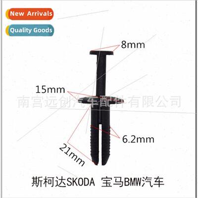 VW Skoda BMW 3/5/7 series car适用to lower skirt edge buckle