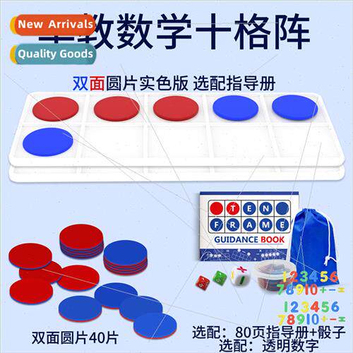 Ten grid array teaching aids children math number sense enli