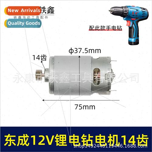 01100 wh 12V lhium drill DCJZ09-10 10-10 18-10 motor 14 teet