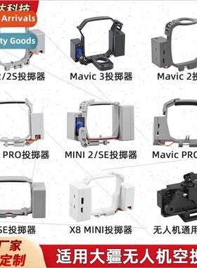 适用DJI Royal 3 Thrower Royal 2/AIR2S/MINI 3 Drone Aerial Th