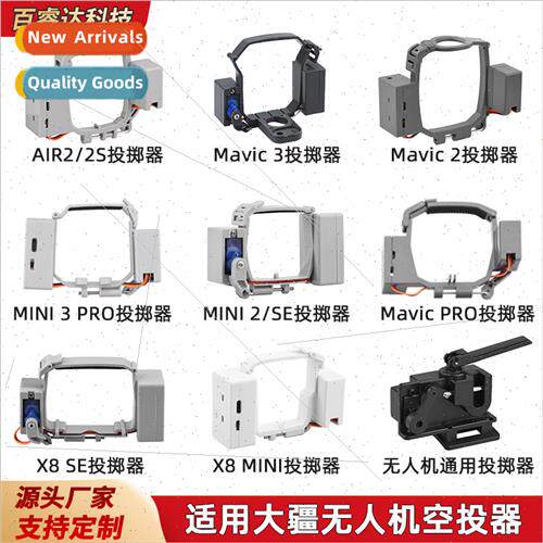 适用DJI Royal 3 Thrower Royal 2/AIR2S/MINI 3 Drone Aerial Th