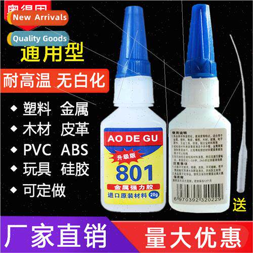 801 glue metal special strong glue not whe sticky plastic PV