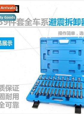 39pcs full-series shock absorber upper seat screw remover to