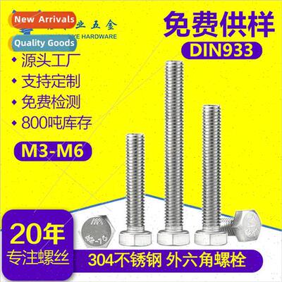 304 DIN933 M3-M6 hexagon socket head cap screws full tooth h