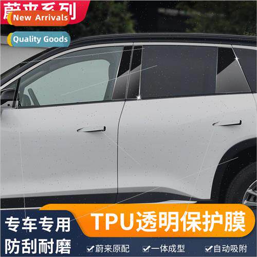 适用azera window BC center pillar film ES8 ES6 EC6 ET7 ET5 h