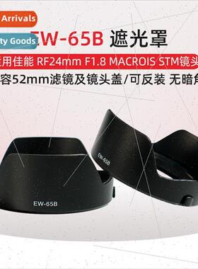 Hood EW-65B适用Canon RF24mm F1.8 macrois STM lens digital ca
