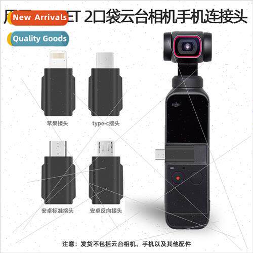 适用DJI POCKET 1/2 universal cell phone interface Spirit Eye