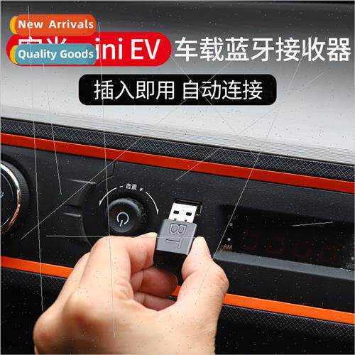 Wuling Hongguang miniev car Bluetooth receiver electric car