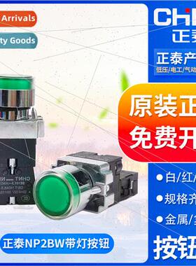 Reset metal pushbutton swch wh light NP2-BW3361/3462/3561 re