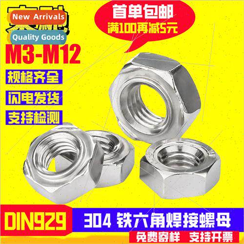 DIN929 Hexagonal Weld Nut 304 Weld Nut Iron Native Color Nut