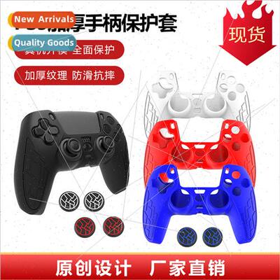 PS5 Controller licone Protective Case Thickened Textured Sof