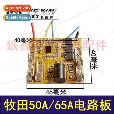 50A/65A high current lhium battery circu boards