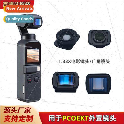 适用DJI OSMO POCKET1/2 Universal 1.33X Cinema Lens Anamorphi