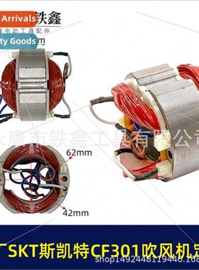 SKT SKT A1-CF301 Blower Stator A1-CF301E Blower Motor 03402