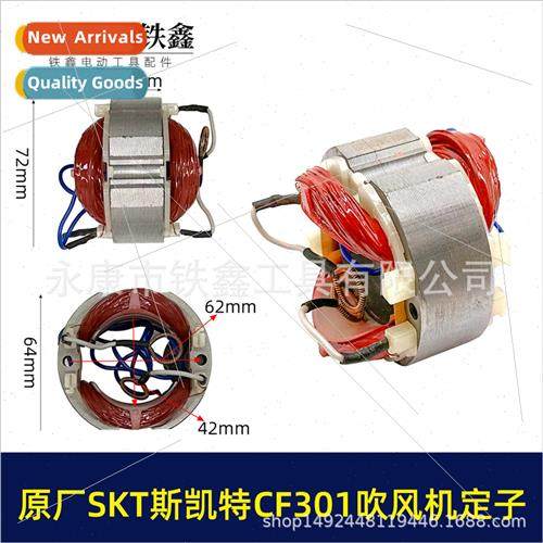 SKT SKT A1-CF301 Blower Stator A1-CF301E Blower Motor 03402