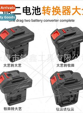 New one tow two battery converter Daquan Mudian Daiyi to Dai