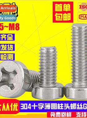 GB822 cross thin cylindrical head screws 304 thin cup head c