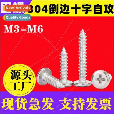 304 Flat head chamfered cross self-tapping screws large flat