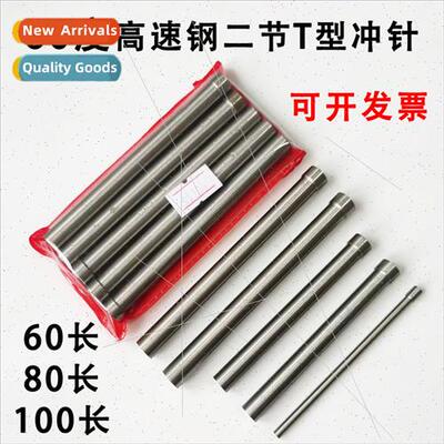 High speed steel two T-type punch die punch hardened whe ste