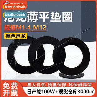 Nylon ultra-thin plastic flat washers M1.4-M10 black electro