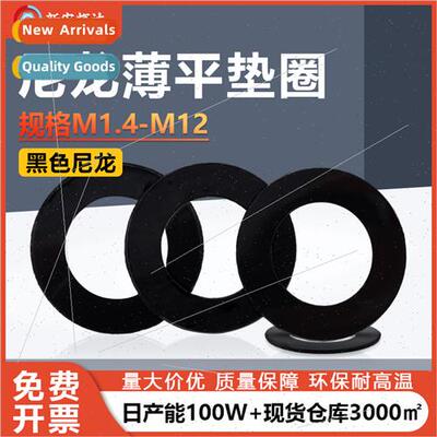 Nylon ultra-thin plastic flat washers M1.4-M10 black electro
