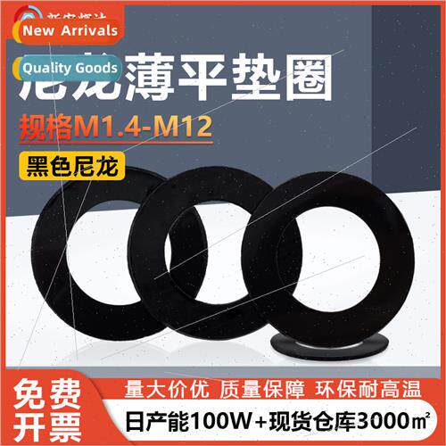 Nylon ultra-thin plastic flat washers M1.4-M10 black electro