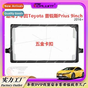 适用to 16 Toyota Prius Prius Android navigation face frame c