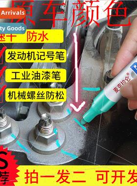 Engine screw marker does not lose color waterprooil paint pe