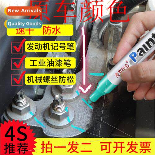 Engine screw marker does not lose color waterprooil paint pe