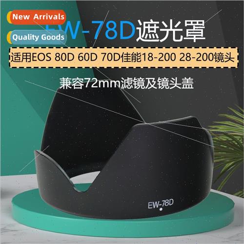 适用EW-78D Hood EOS 80D 60D 70D适用Canon 18-200 28-200 72mm