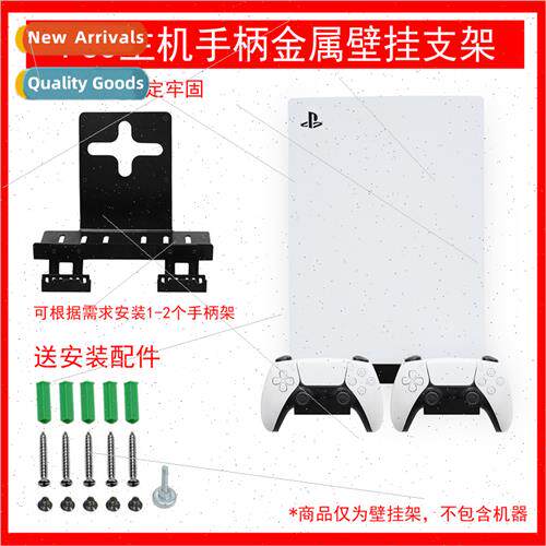 适用SONY Sony PS5 console PlayStation5 console bracket wall