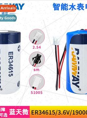 ER34615-2 Parallel 7.2V Gas Meter Electromagnetic Flow Meter