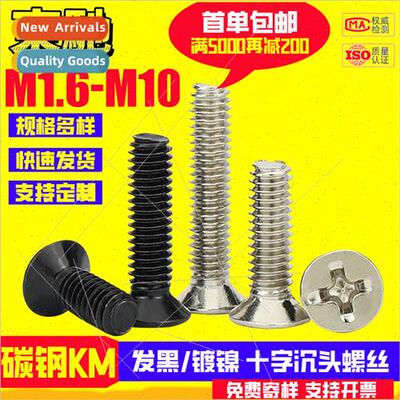KM Phillips screws blackened Phillips flat head machine wire