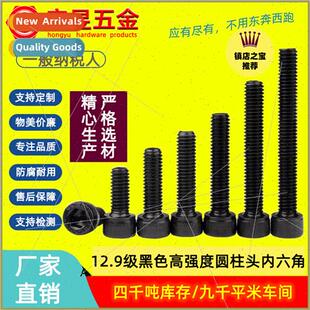 head socket cap screws 12.9 cup black