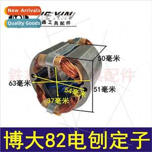 Electric planer motor wh 82 electric planer stator electric