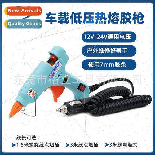 Low-voltage hot melt glue gun 12V/24V car cigarette lighter