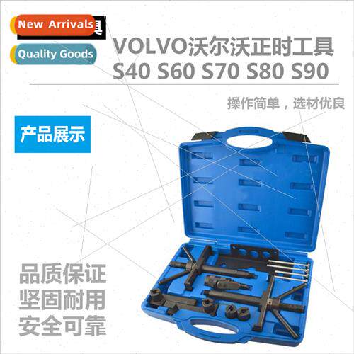 适用VOLVO Volvo Timing Tool S40 S60 S70 S80 S90 Auto Insuran