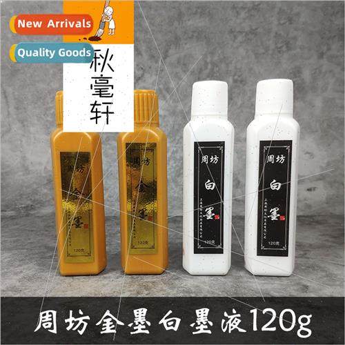 Zhoufang Gold Ink Whe Ink quid 120g Tracing Copying Scriptur