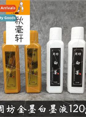Zhoufang Gold Ink Whe Ink quid 120g Tracing Copying Scriptur